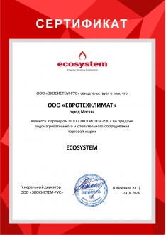Сертификат Ecosystem